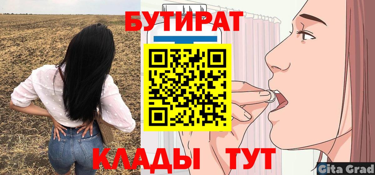 Бутират бутандиол Мурманск