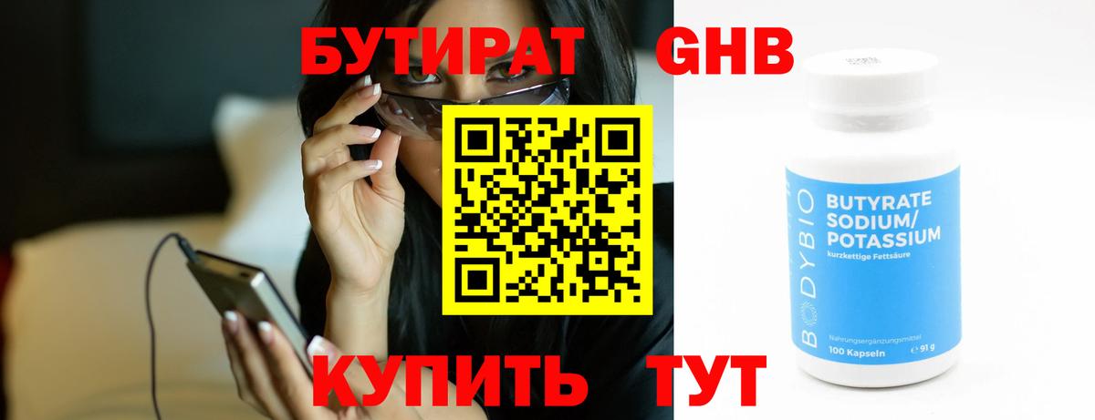 Мурманск  БУТИРАТ  Вход с VPN  БУТИРАТ BDO 33% 