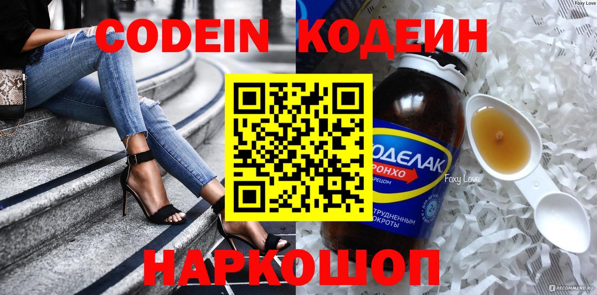 Кодеин напиток Lean (лин) Мурманск