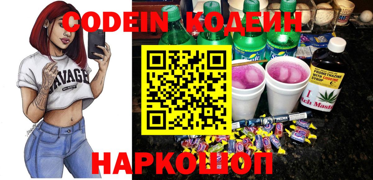 Кодеиновый сироп Lean Purple Drank  Кодеиновый сироп Lean напиток Lean (лин)  Мурманск  купить закладку  Вход с VPN 