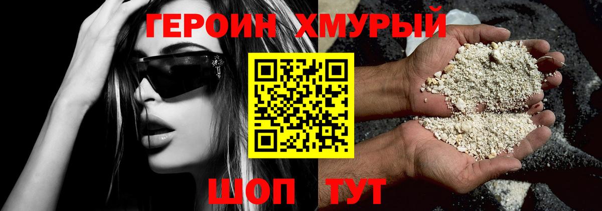 Героин VHQ Мурманск