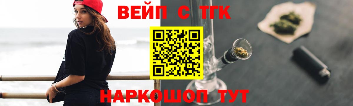 ТГК вейп  Вход с VPN  Мурманск  ТГК вейп 